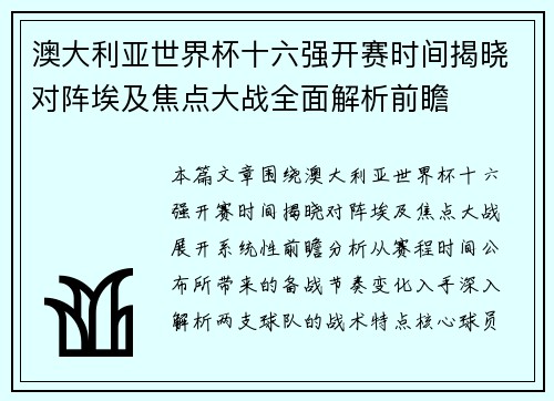 澳大利亚世界杯十六强开赛时间揭晓对阵埃及焦点大战全面解析前瞻